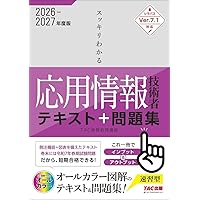 ニュースペックテキスト 応用情報技術者 2025年度版[シラバスver.7.0